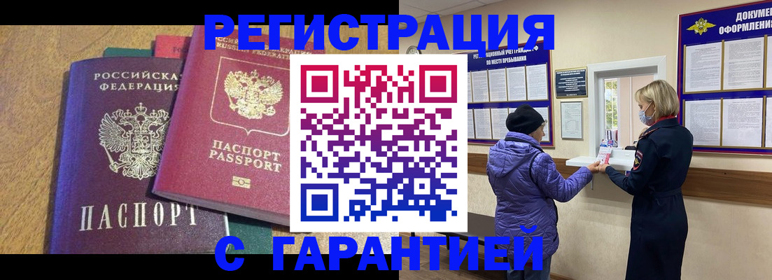 прописка регистрация в Покрове