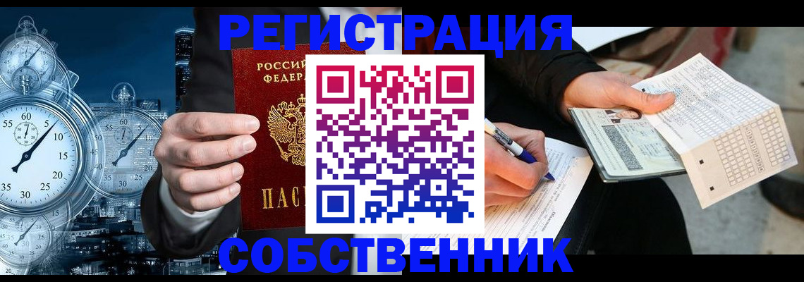 временная регистрация собственник в Покрове